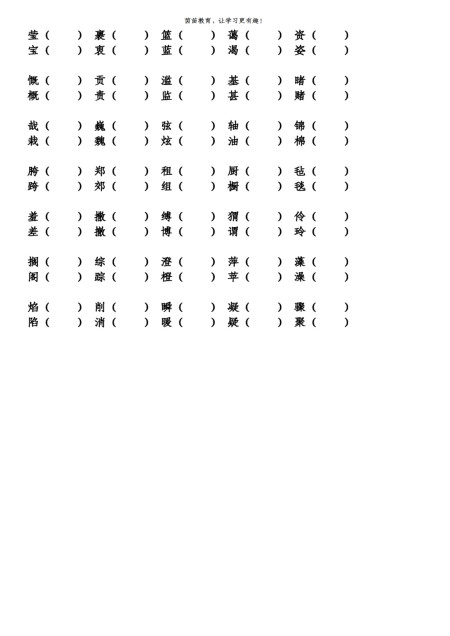 六年级上册形近字组词，家长来看看！-部编版六年级语文上册形近字组词汇总