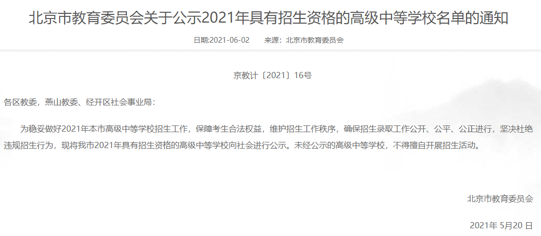 【太全了】想读国际高中怕掉入坑？北京这些学校具备招生资格（北京报考国际高中要多少钱）