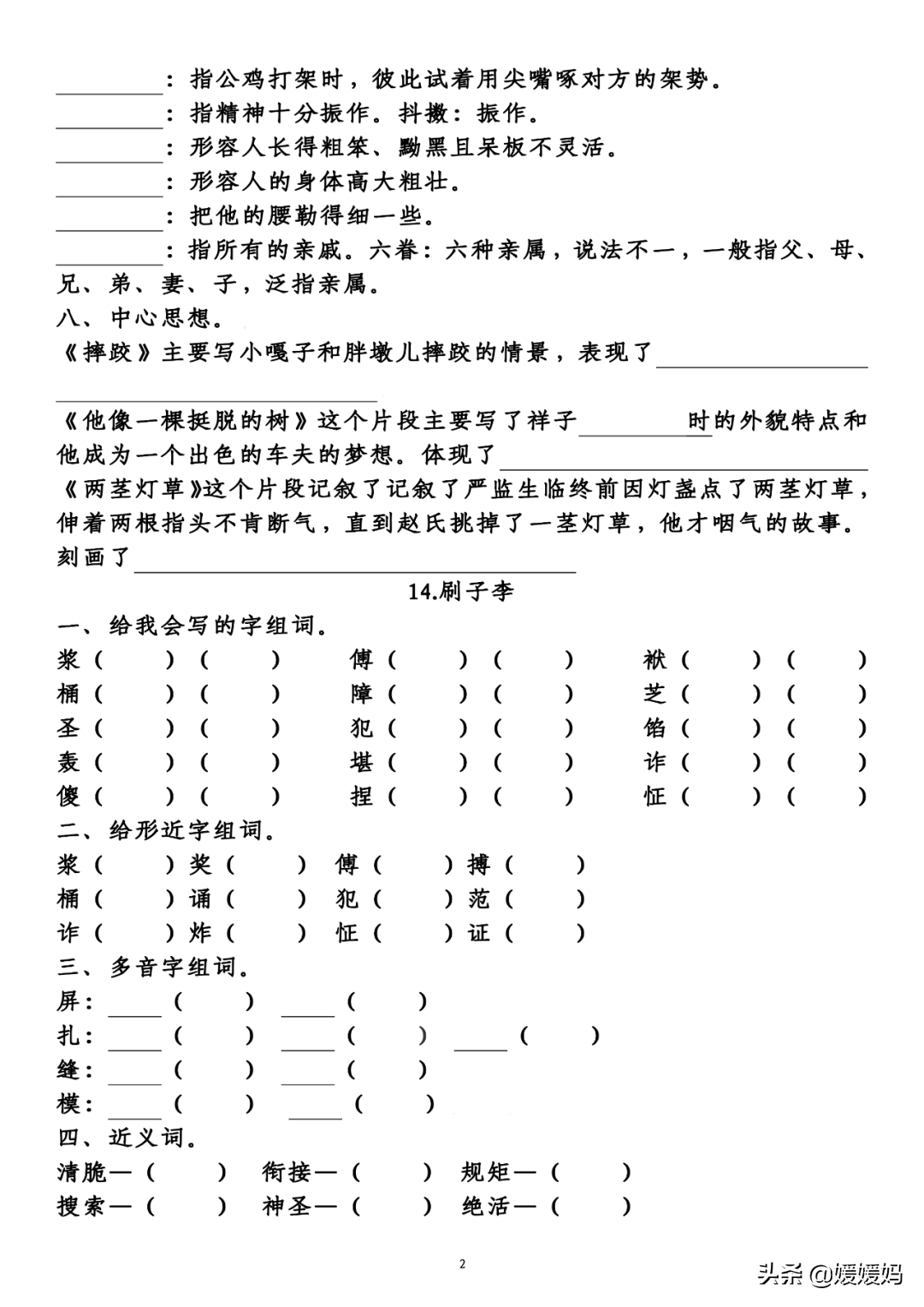 部编版语文五年级下册第五单元知识梳理及考点清单