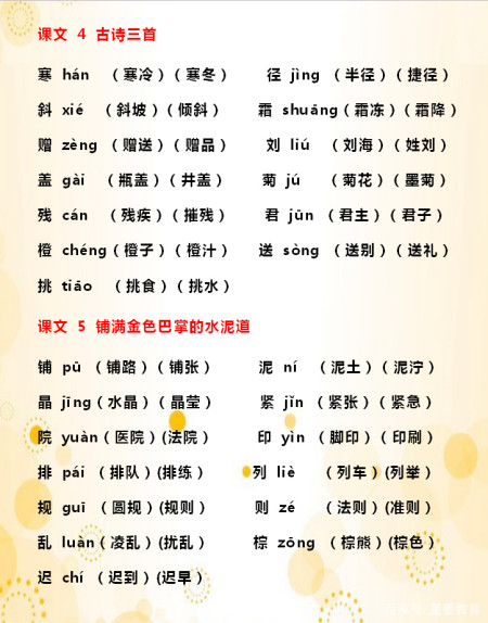 三年级语文田字格生字大全，生字注音、组词，孩子必备辅导资料！-三年级语文生字田字格书写图片