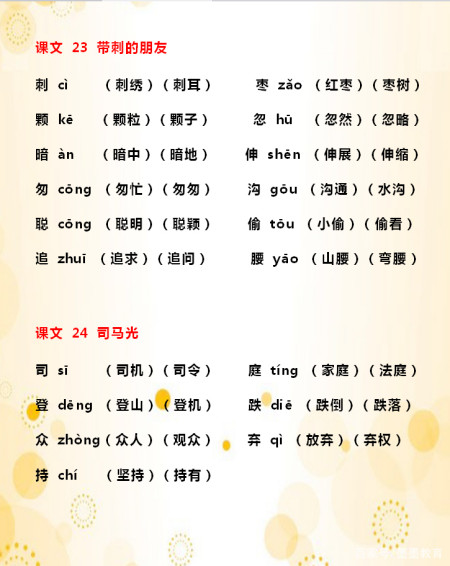 三年级语文田字格生字大全，生字注音、组词，孩子必备辅导资料！-三年级语文生字田字格书写图片