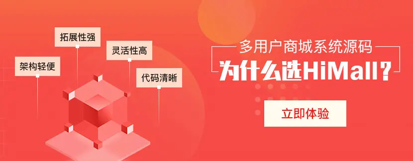 多用户商城系统开源好不好？-多用户商城是什么意思