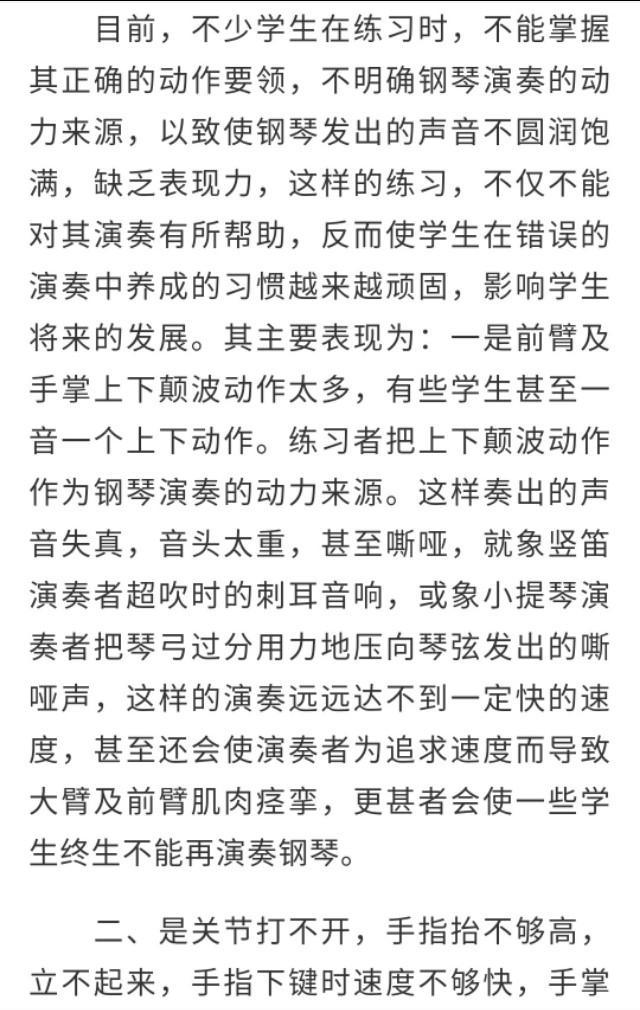 浅谈《哈农钢琴练指法》的正确练习（哈农钢琴练指法精编版 pdf）