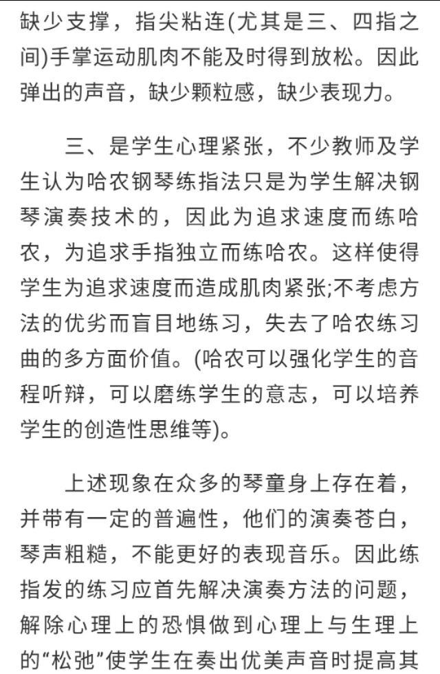 浅谈《哈农钢琴练指法》的正确练习（哈农钢琴练指法精编版 pdf）