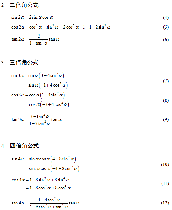 如何记住所有的三角函数公式？-三角函数公式如何记忆