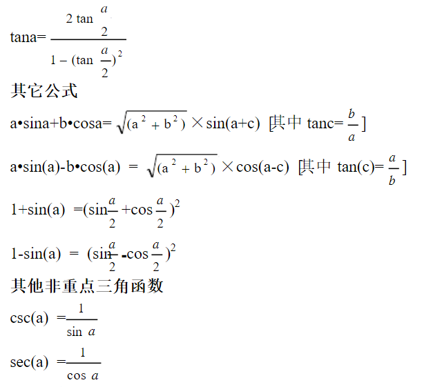 如何记住所有的三角函数公式？-三角函数公式如何记忆