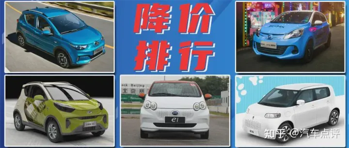 纯电动微型车降价榜：最高优惠2万元！（微型电动汽车推荐）