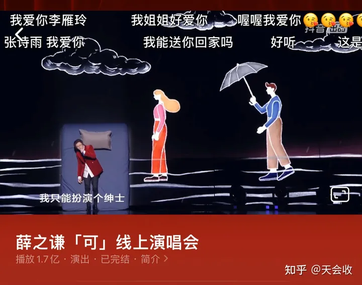 如何评价2023年薛之谦线上演唱会“可”？-薛之谦演唱会排期表