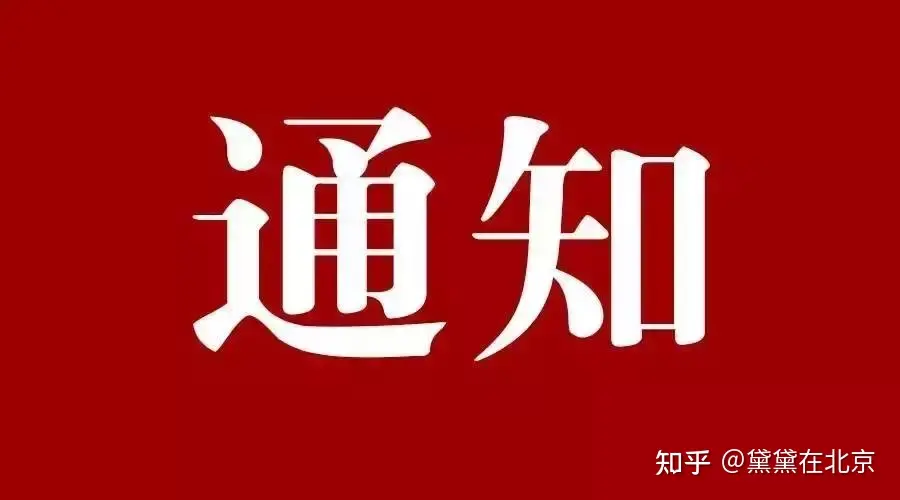 北京2022年最后一次摇号快开始了，Are you ready？-北京最后一次小客车摇号