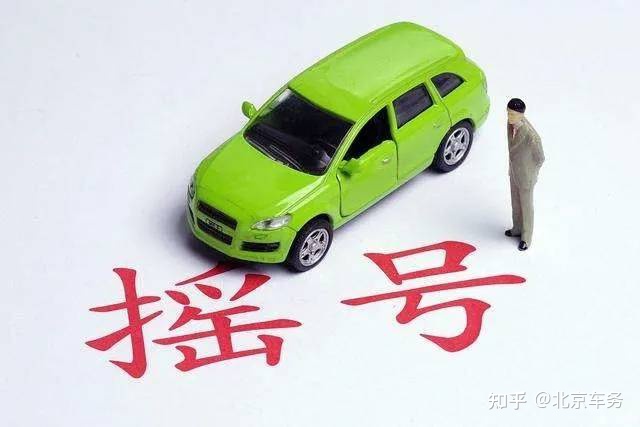分析2022年北京摇号中签率和摇号技巧！-2021年北京摇号中签率高吗