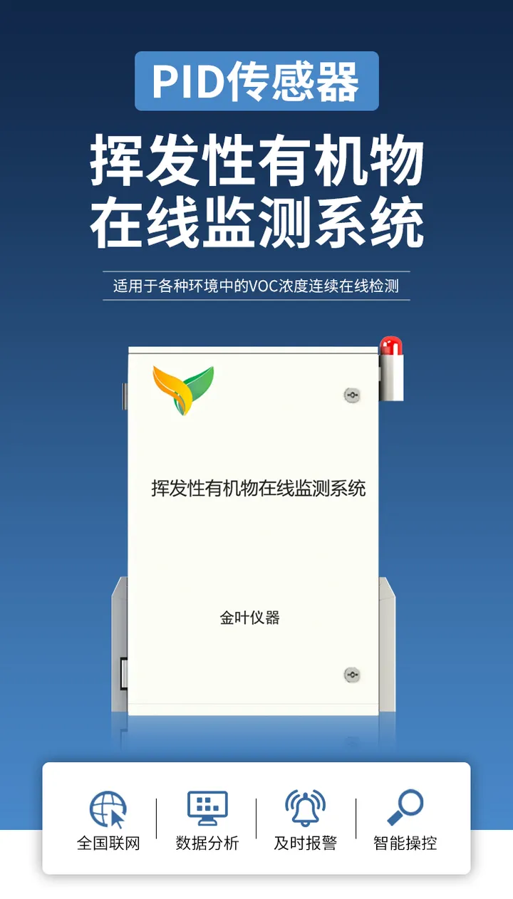 无组织VOCs在线监测系统—工厂用的废气检测系统-无组织vocs监测技术规范