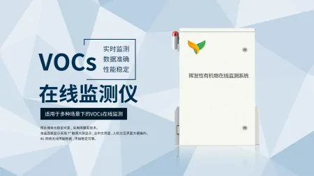 vocs在线监测系统装置实现有机废气污染源自动监测-在线voc监测系统