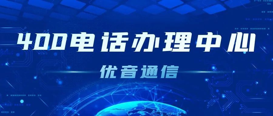400电话号码是怎么分类的？（400电话都是什么电话）