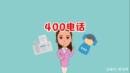 400电话办理有哪些优势？有哪些功能特点？（400电话办理的费用是多少呢怎么查）