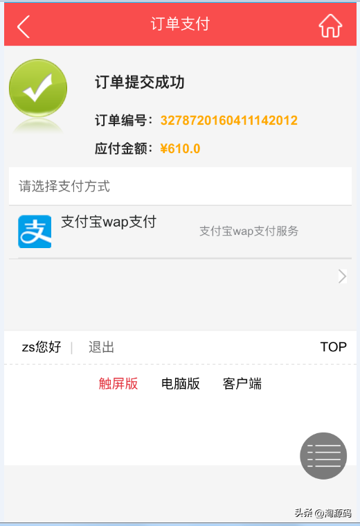一套开源的多用户在线商城源码带WAP手机端源码（免费版多用户商城源码）