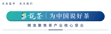 新版“中国茶品牌TOP10”“中国茶企品牌TOP10”发布！-中国茶企业品牌价值排名