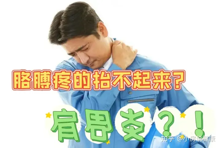 深度好文！肩周炎缠身，夏天不敢开空调？这几个动作帮你轻松摆脱肩膀疼！！！（肩周炎怎么缓解小妙招）