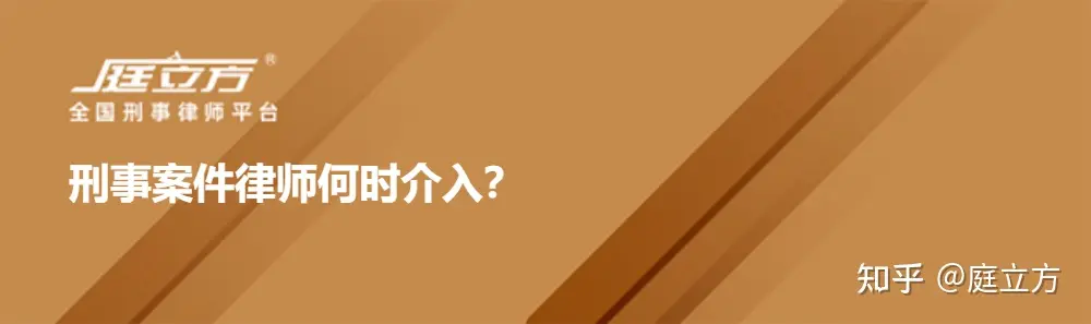 刑事案件律师何时可以介入案件，什么时机介入更好？-刑事案件什么时候律师可以介入