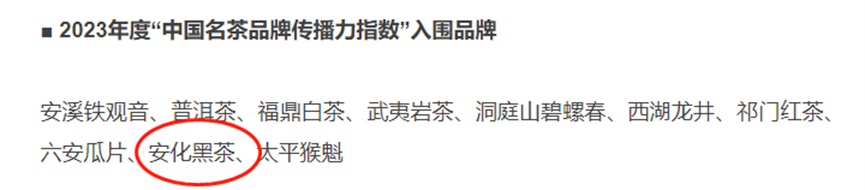 最新版“中国名茶品牌Top10 ”发布，安化黑茶上榜!（中国十大名茶品牌最新排名榜）