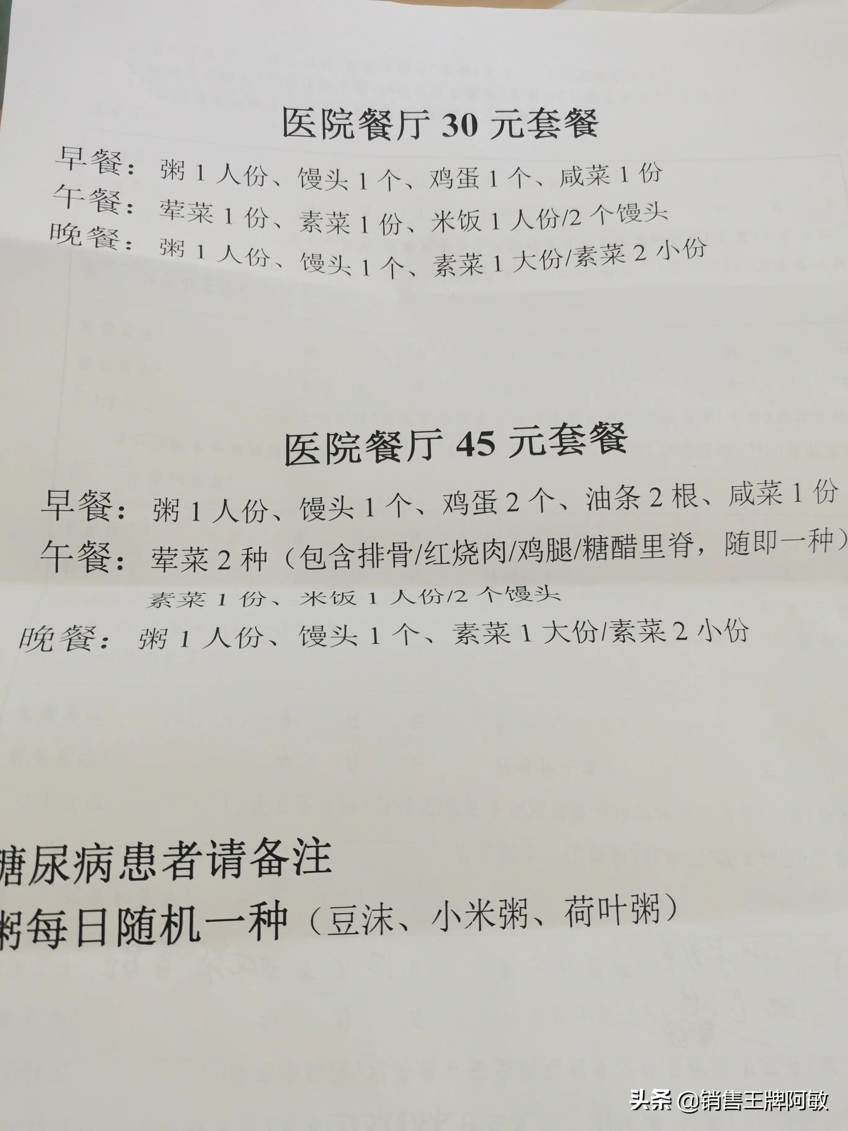 医院的饭太坑人了（医院里的饭好吃吗怎么说）
