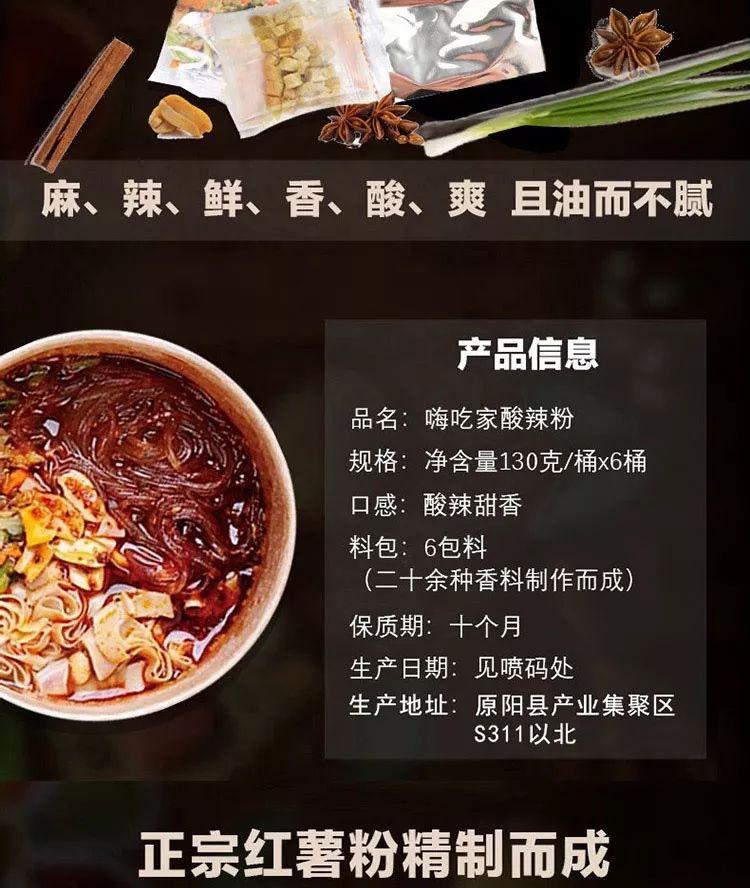 朋友圈爆款酸辣粉6桶装仅28.9元，麻辣鲜香超过瘾！-酸辣粉袋装多少钱一包