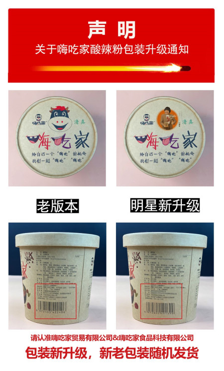 够酸！够辣！嗨吃家酸辣粉，一款无法拒绝的美食，爽爆你的味蕾！-嗨吃家酸辣粉怎么做的