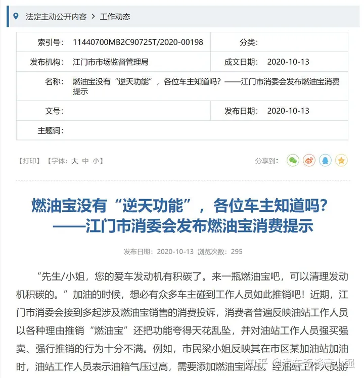 加油站一直在售的「燃油宝」是在交智商税吗？-加油站售卖的燃油宝有用吗