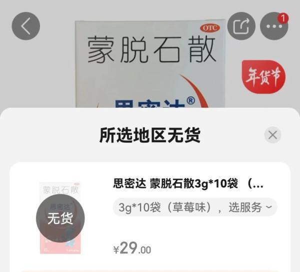 腹泻症状部分存在，蒙脱石散有必要囤吗？（拉稀用蒙脱石散止泻没有用）