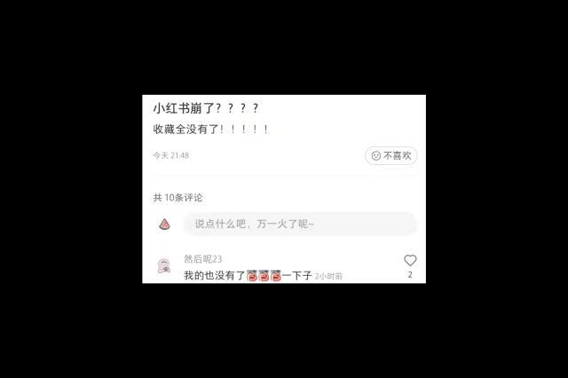 “小红书崩了”再次冲上热搜，5个月崩3次，种草平台到底怎么了？（小红书!）