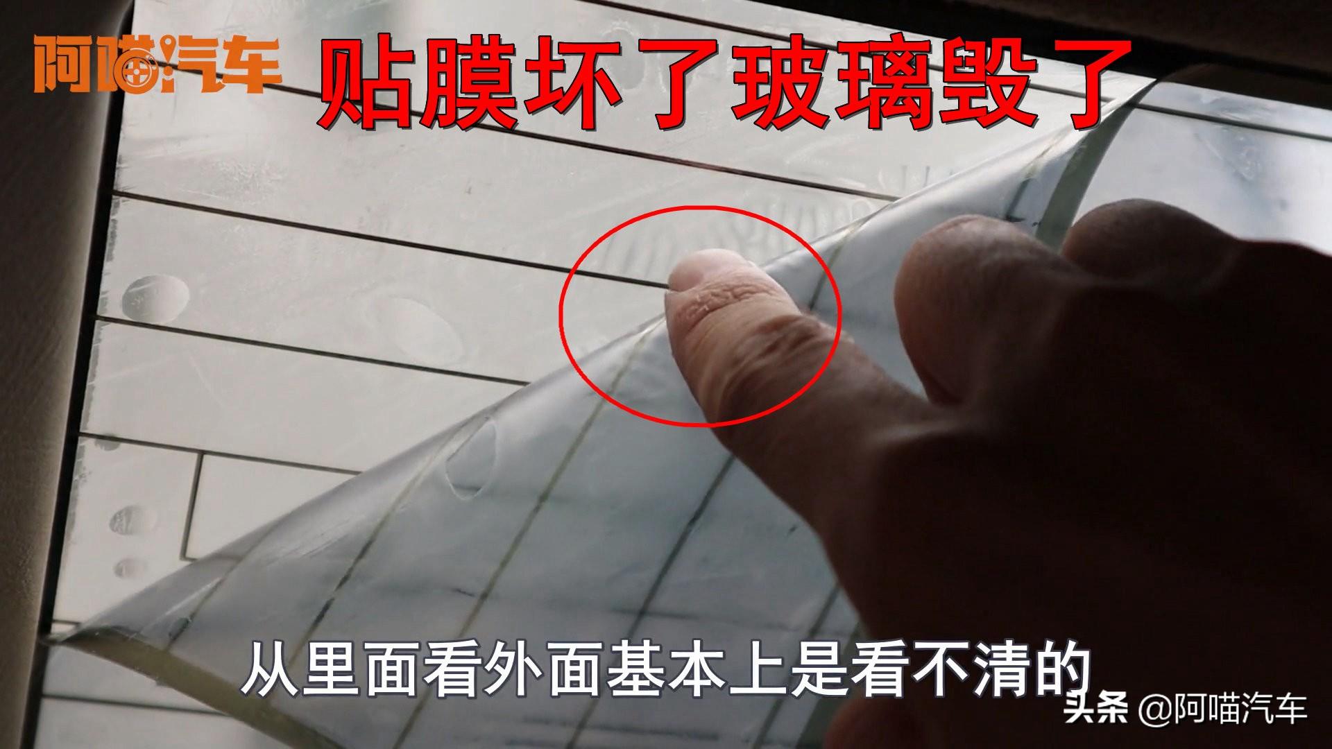 4S买车送贴膜质量很差，撕下来后窗玻璃都废了，看完你还敢要吗-4s送的车膜有必要贴吗