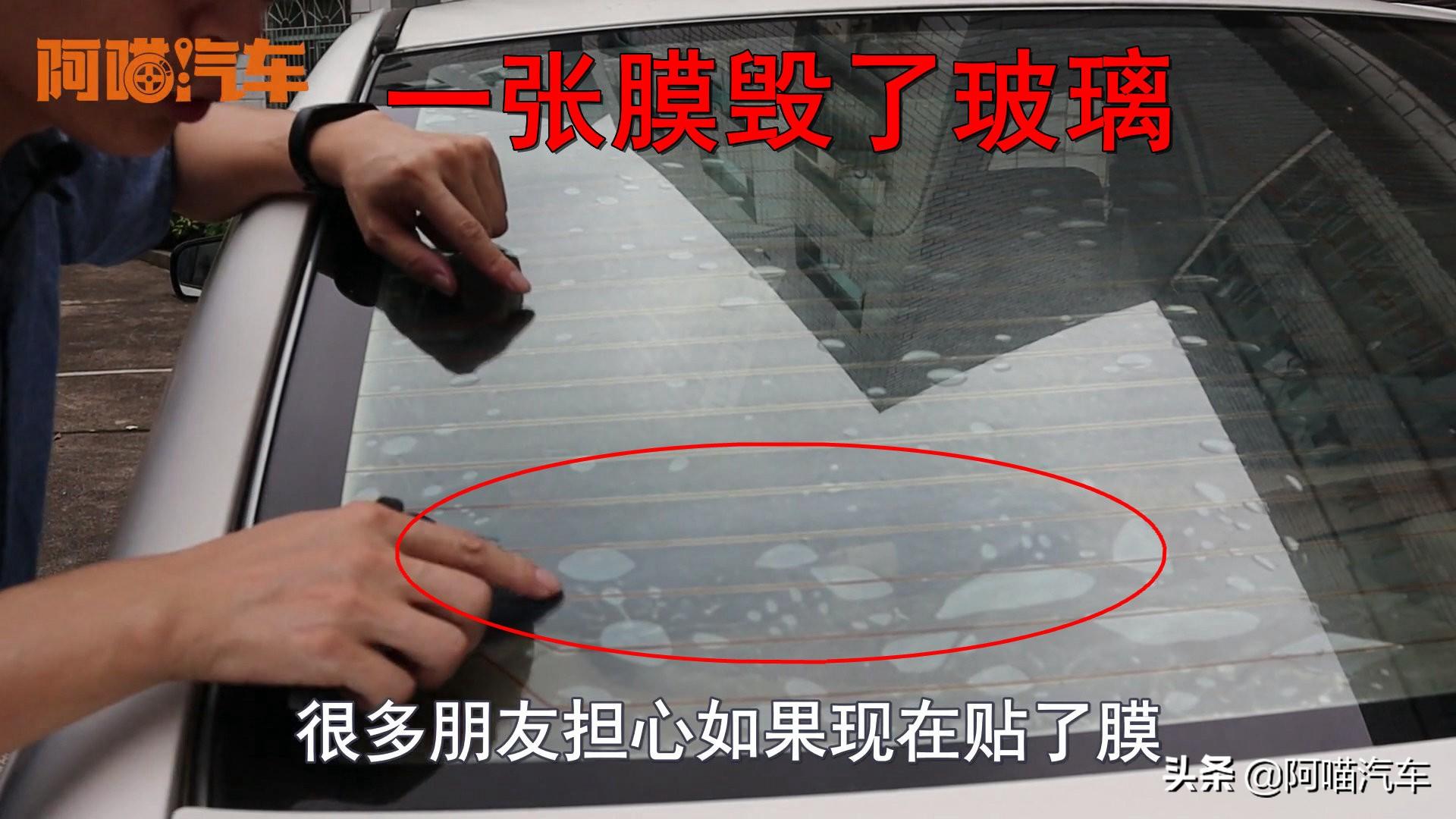 4S买车送贴膜质量很差，撕下来后窗玻璃都废了，看完你还敢要吗-4s送的车膜有必要贴吗