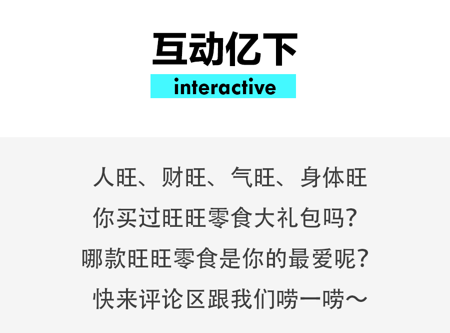长大后再吃旺旺，我还是被它拿捏得死死的-小时候我吃了十袋旺旺大礼包英语