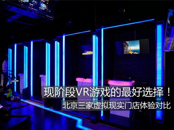 VR体验店非常之昂贵！但却是现阶段VR游戏的最好选择-vr体验馆游戏排名
