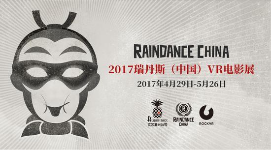 瑞丹斯（中国）VR电影展，汇聚40部VR作品-瑞达丹尼斯