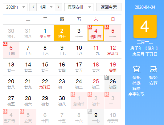 2020清明节是几月几日具体几点几分 清明节农历时间（2020清明节时间）