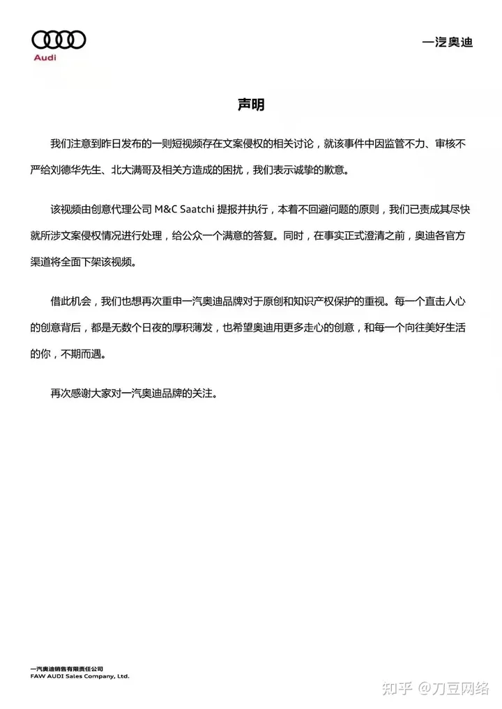 奥迪文案“像素级抄袭”，删除道歉就结束了？（奥迪文章）