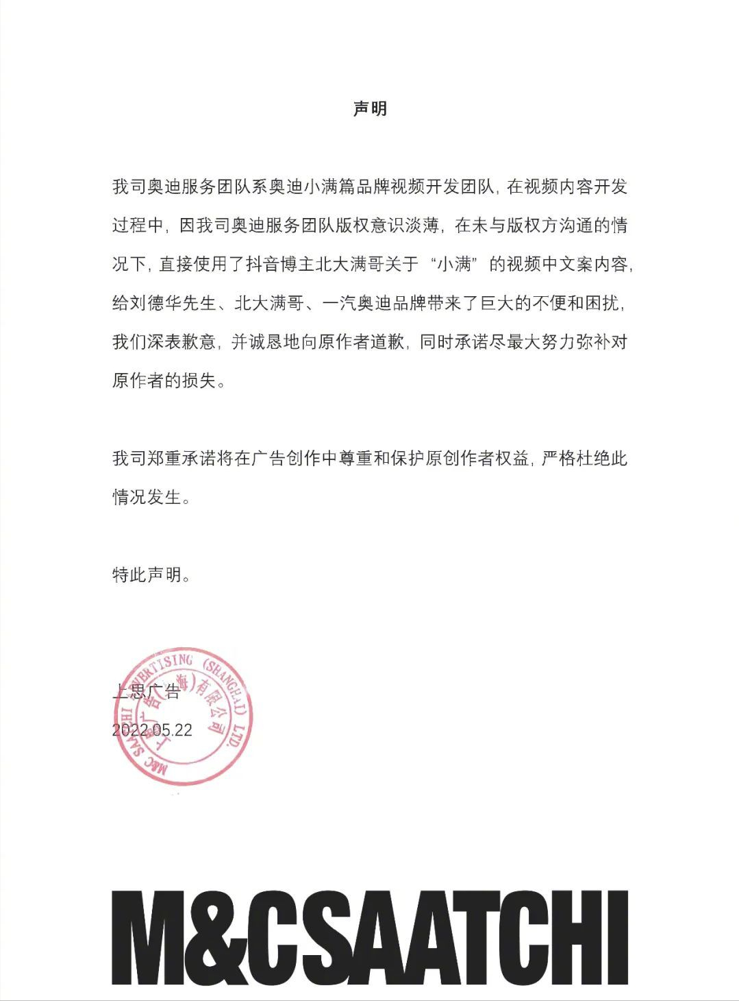 刘德华奥迪广告抄袭，奥迪、广告代理商道歉，原作者也被质疑抄袭（刘德华奥迪a6）