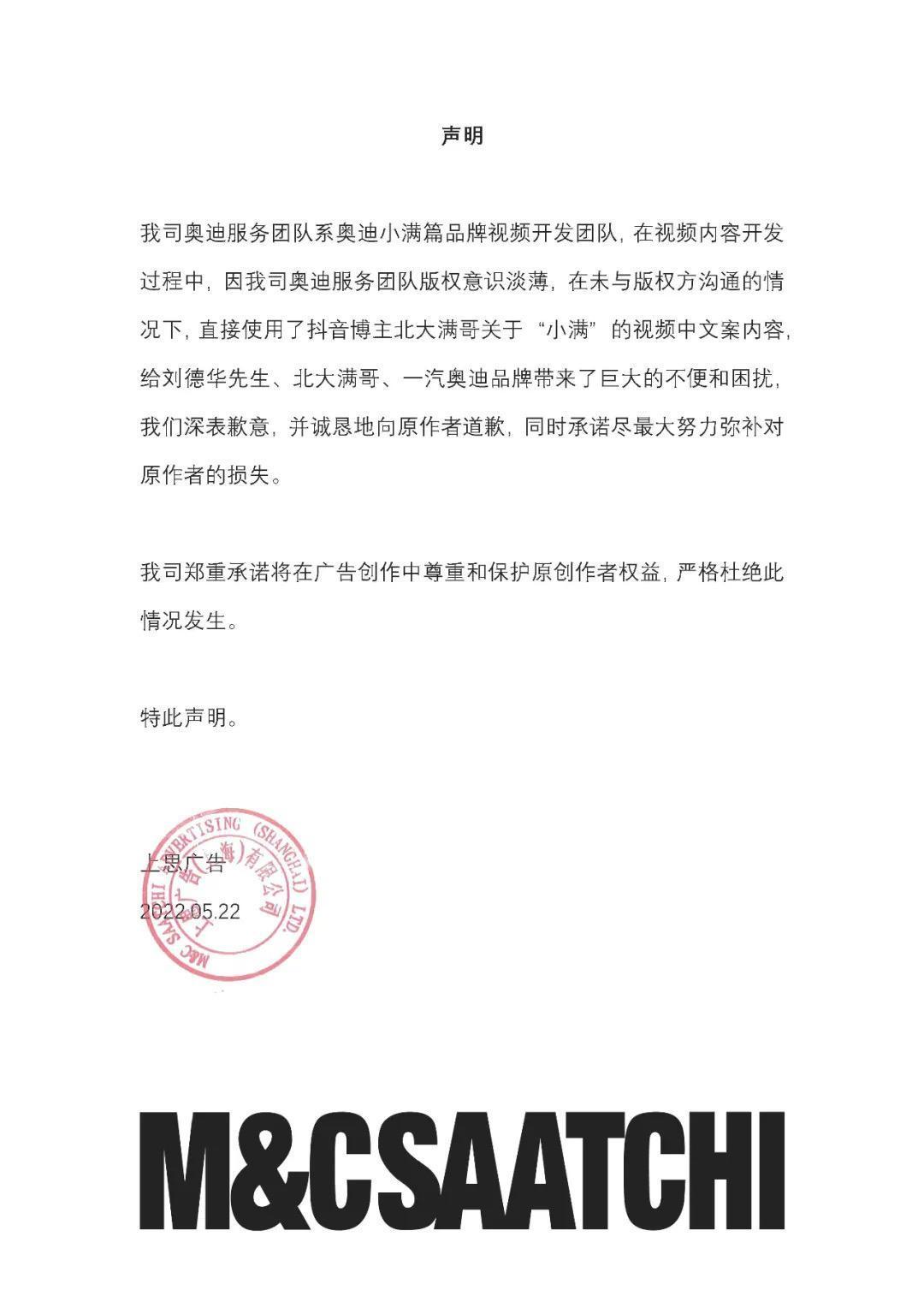 奥迪文案抄袭抖音博主？广告开发公司致歉：团队版权意识淡薄（奥迪霸气广告语）