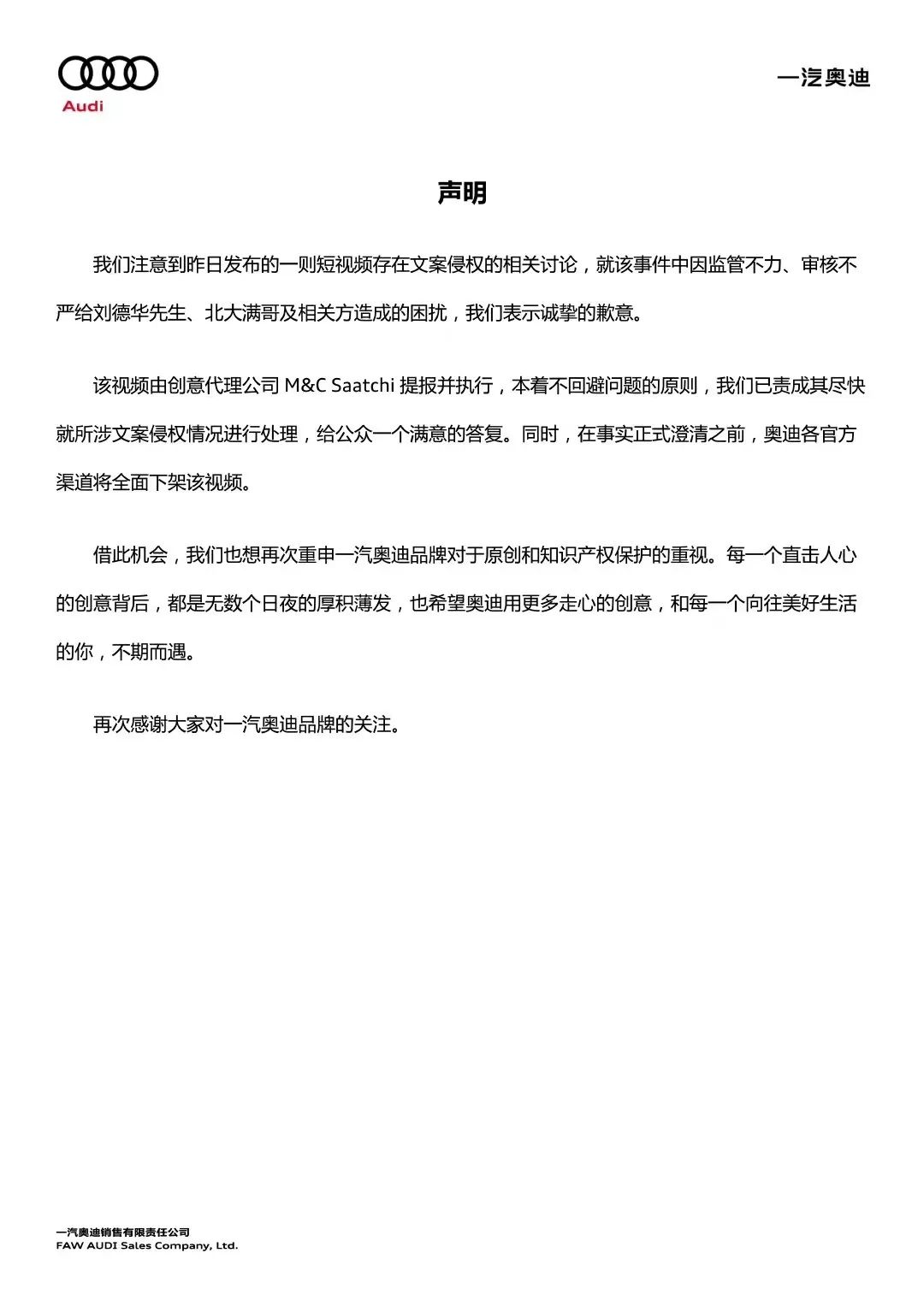 史上最短命的爆红广告视频：奥迪广告文案抄袭事件，能学到什么？（奥迪争议广告）