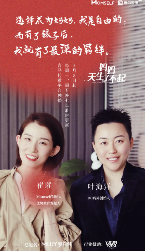 妈妈天生了不起|崔璀对谈叶海洋：我选择的人生我愿意去承担（妈妈天生了不起歌曲视频）