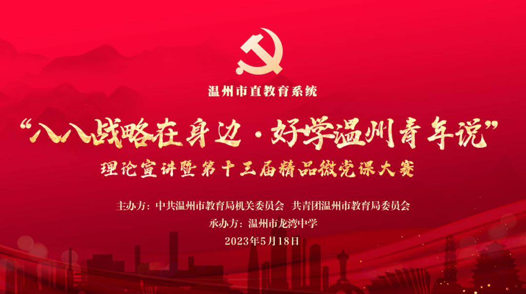 温“周”教育（5月14日—5月20日）（温州温兄）