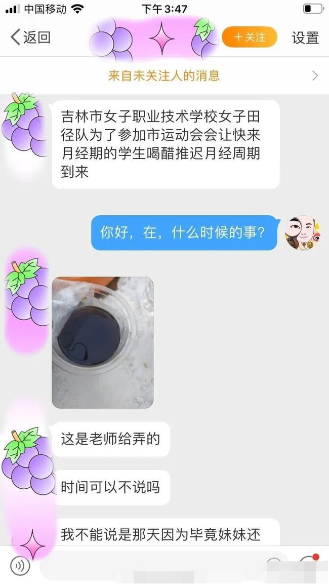 吉林一女校老师让学生喝醋推迟生理期，称：为了学校的荣誉-吉林女老师和学生家长