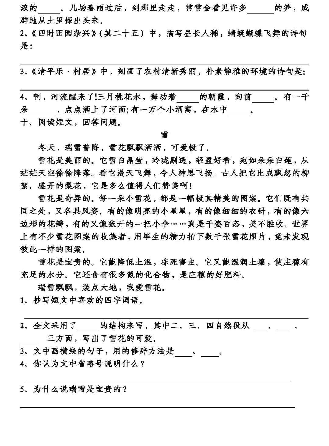 部编版语文四年级（下）第1-4单元基础知识复习卷-部编语文四年级下册第一单元测试题