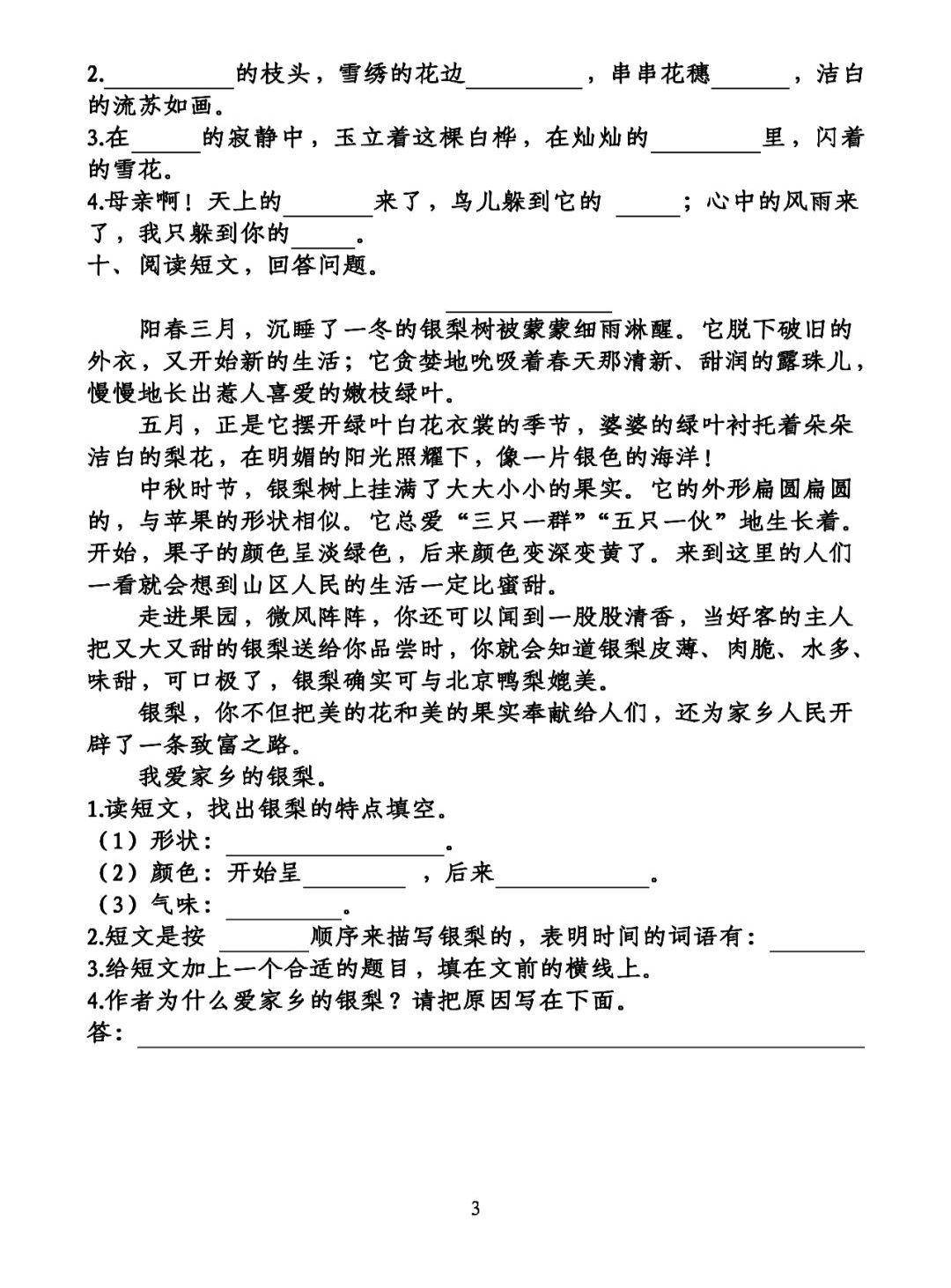 部编版语文四年级（下）第1-4单元基础知识复习卷-部编语文四年级下册第一单元测试题