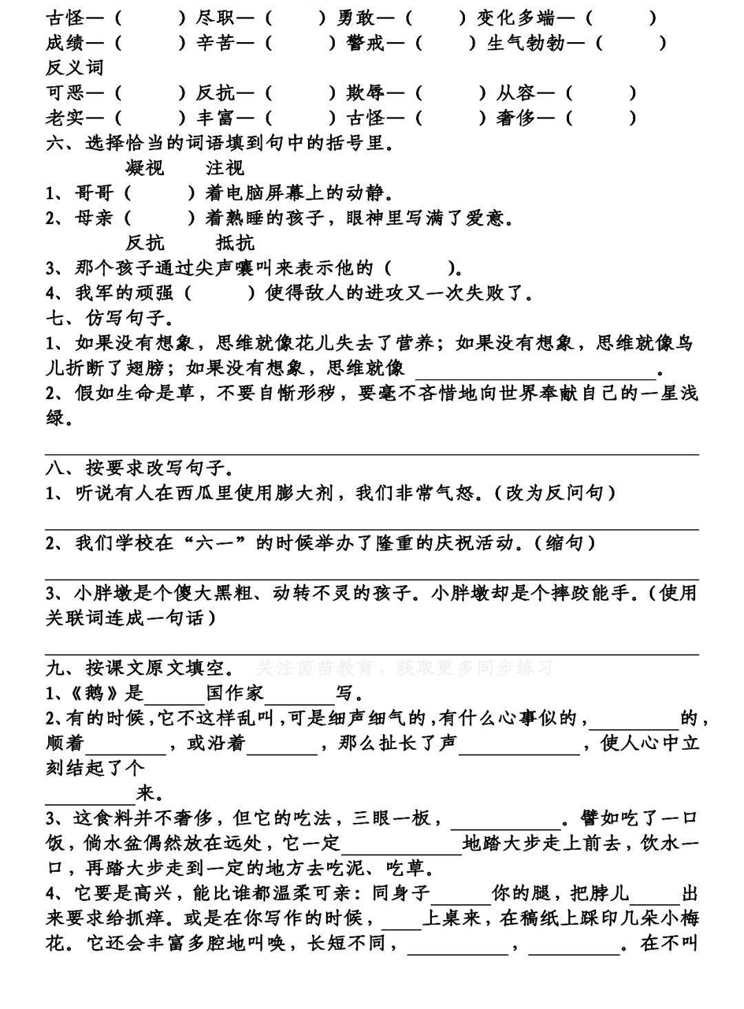 部编版语文四年级（下）第1-4单元基础知识复习卷-部编语文四年级下册第一单元测试题