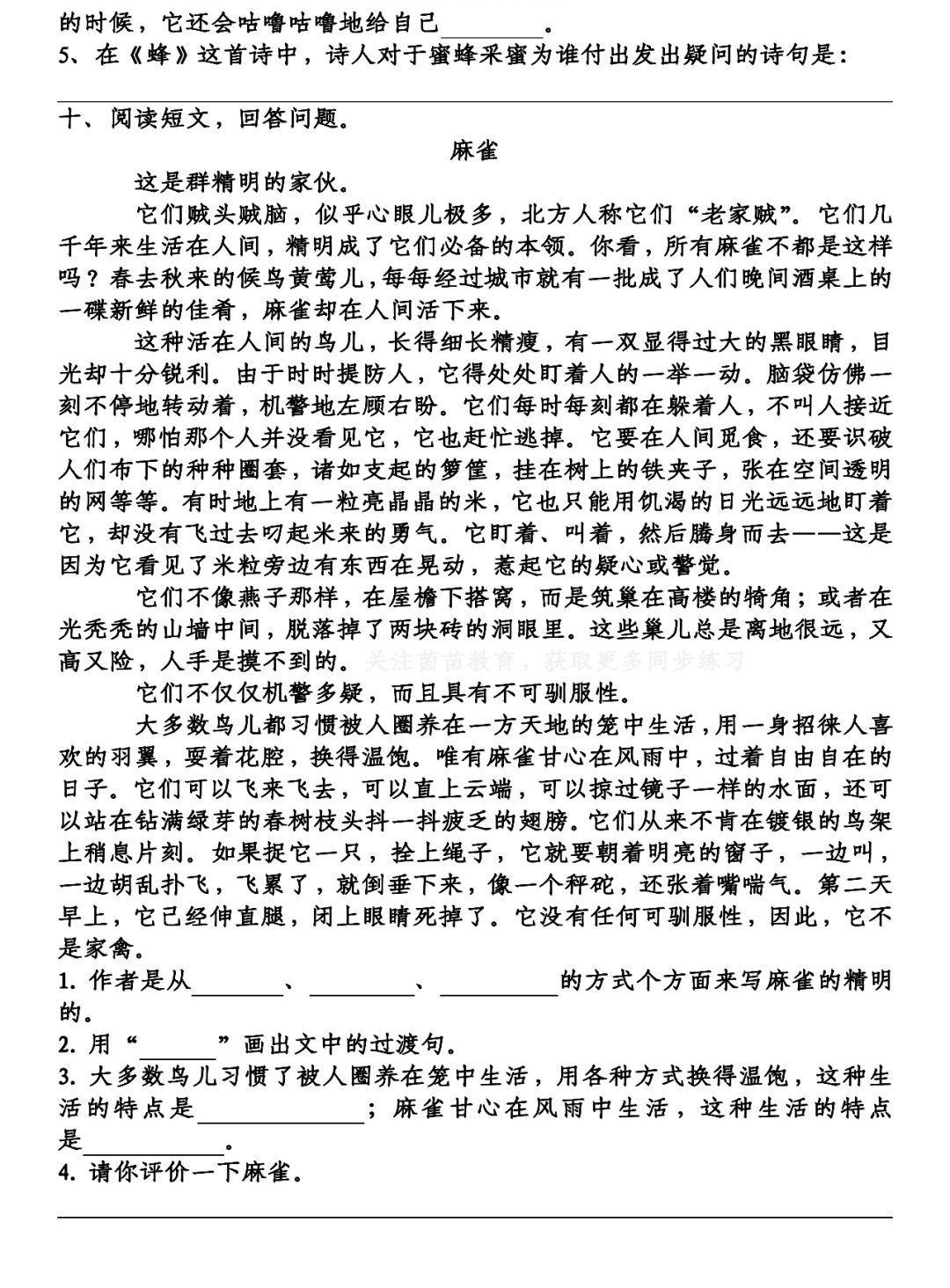 部编版语文四年级（下）第1-4单元基础知识复习卷-部编语文四年级下册第一单元测试题