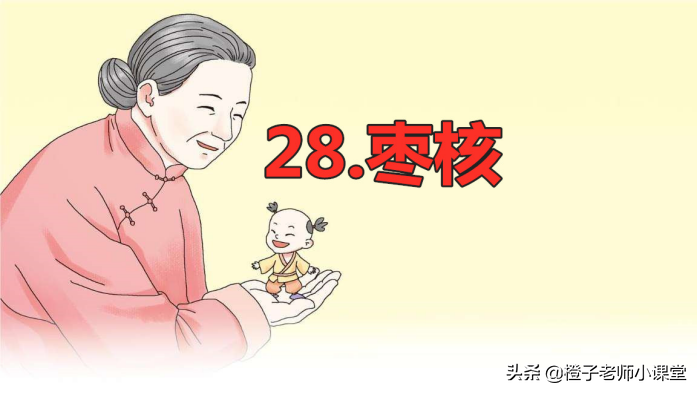三年级课本《枣核》，语文老师整理笔记，体会枣核聪明勇敢-枣核课文三年级下册视频
