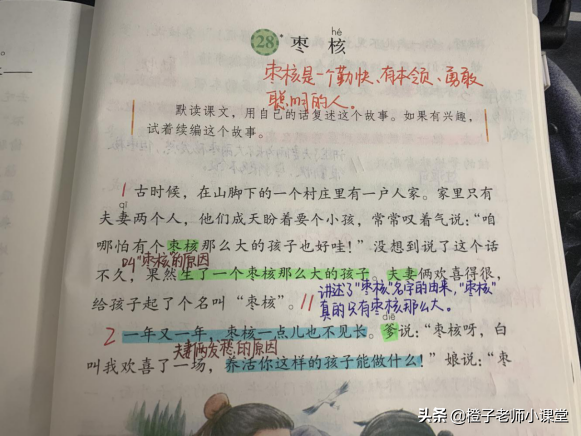 三年级课本《枣核》，语文老师整理笔记，体会枣核聪明勇敢-枣核课文三年级下册视频