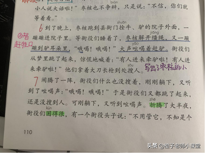 三年级课本《枣核》，语文老师整理笔记，体会枣核聪明勇敢-枣核课文三年级下册视频