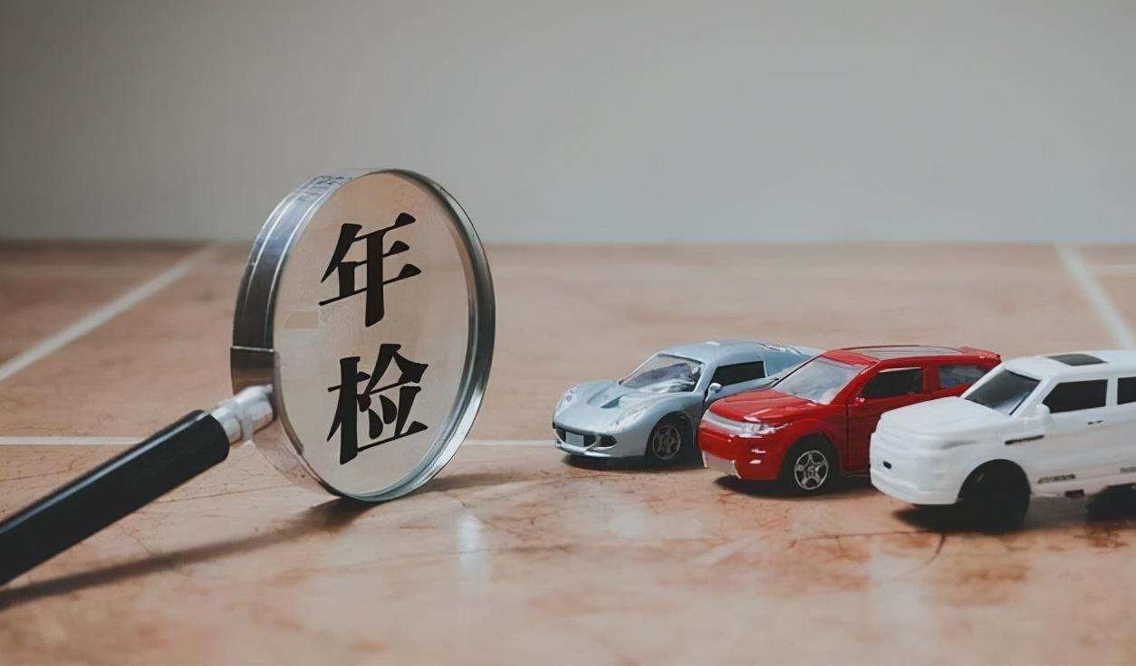 爱车保用车百科：新车6年免检解读！-新车6年免检期收费吗